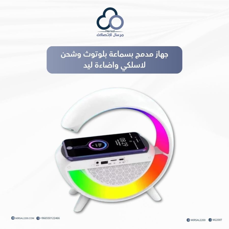 جهاز مدمج بسماعة بلوتوث وشحن لا سلكي واضاءة ليد