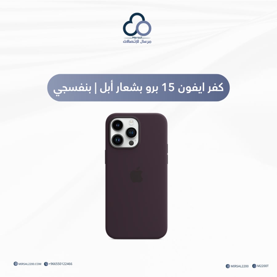 كفر ايفون 15 برو بشعار أبل | بنفسجي
