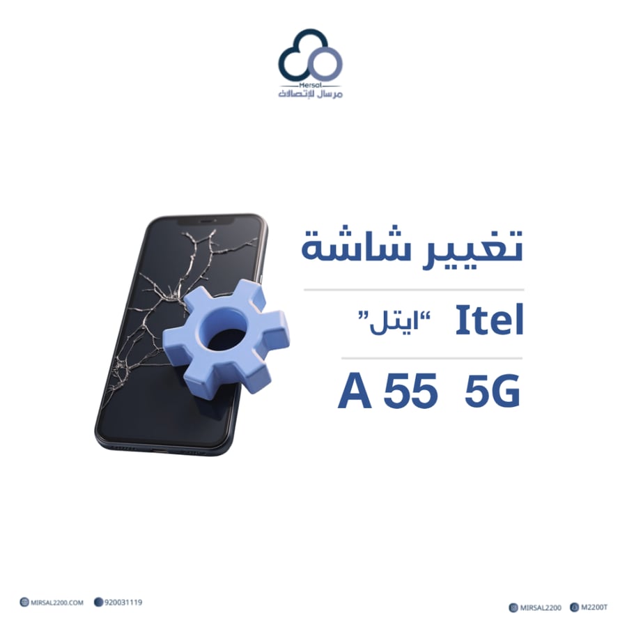 تغيير شاشة ايتل A55 5G بـ ضمان ست آشهر