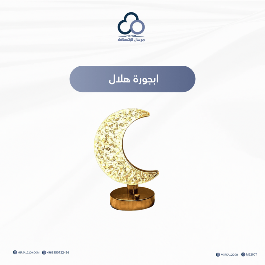 ابجورة هلال