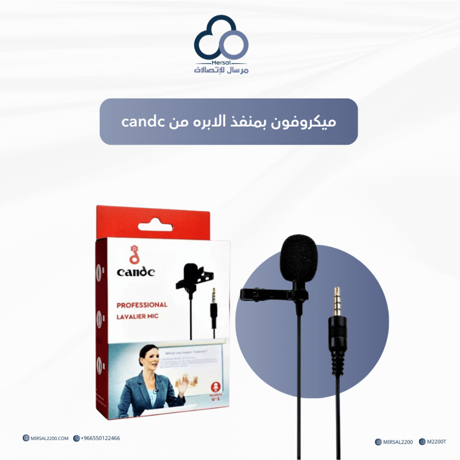 ميكروفون بمنفذ الابره من candc