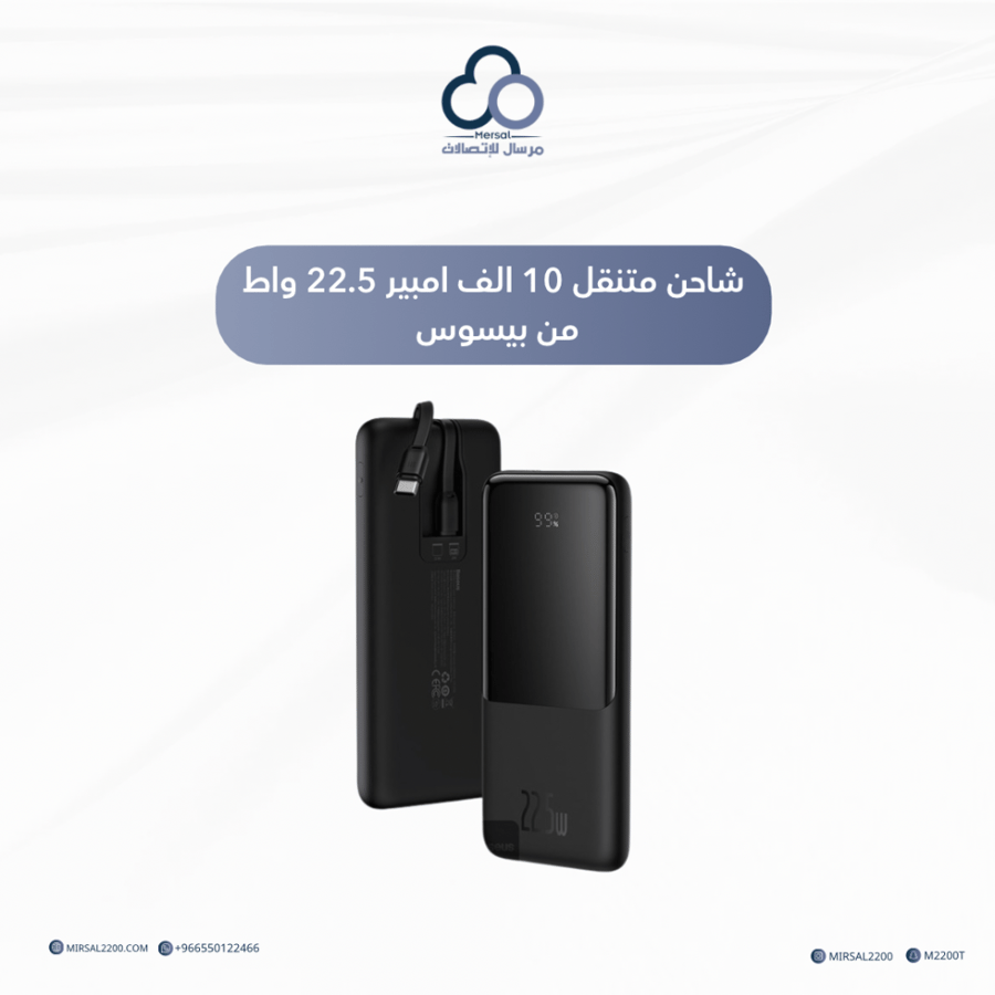 شاحن متنقل 10 الف امبير 22.5 واط من بيسوس