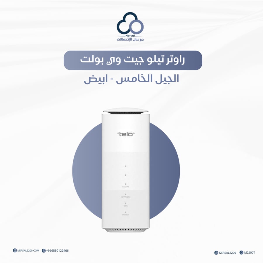 راوتر تيلو جيت وي بولت الجيل الخامس - ابيض