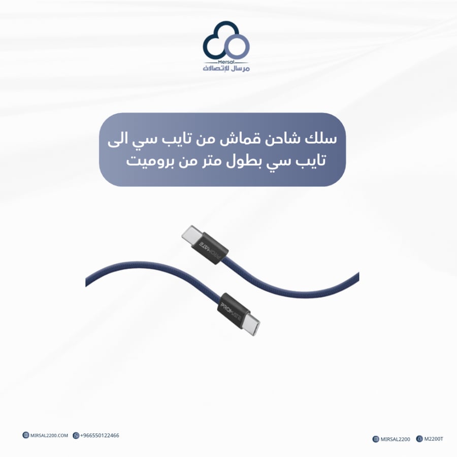أسرع وأفضل كيبل فائق السرعة بطول 1.2 متر وقوة 60 واط ، مصنوع من القماش المضفر لضمان المتانة والقوة ويتميز بسرعة نقل البيانات والشحن السريع مع عمر انحناء يتجاوز 25000 مرة  باللون الكحلي - Promate EcoLine-CC120