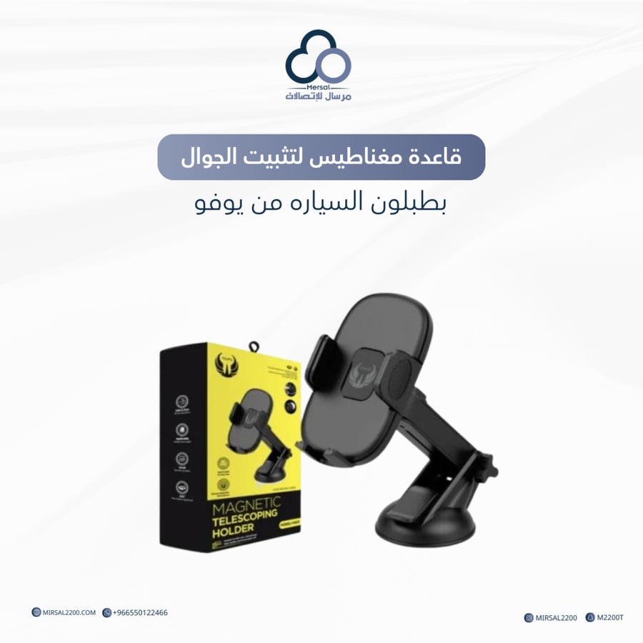 قاعدة مغناطيس لتثبت الجوال بطبلون السياره من يوفو