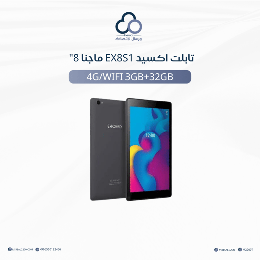 تابلت اكسيد EX8S1 ماجنا 8" 4G/WIFI 3GB+32GB