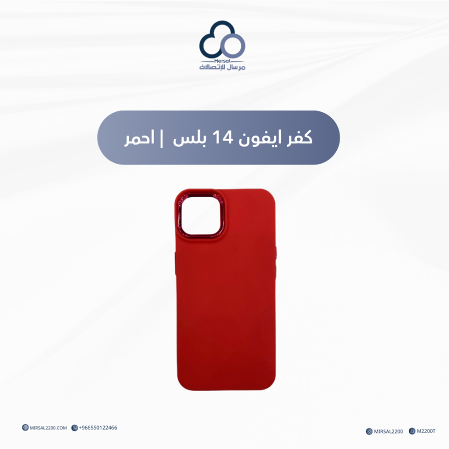 كفر ايفون 14 بلس | احمر