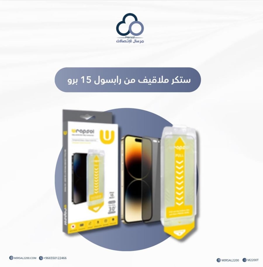 ستكر ملاقيف من رابسول 15برو