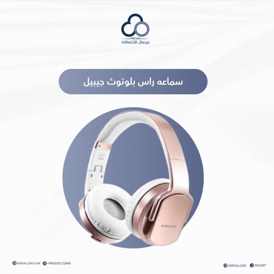 سماعه راس بلوتوث من جيبيل