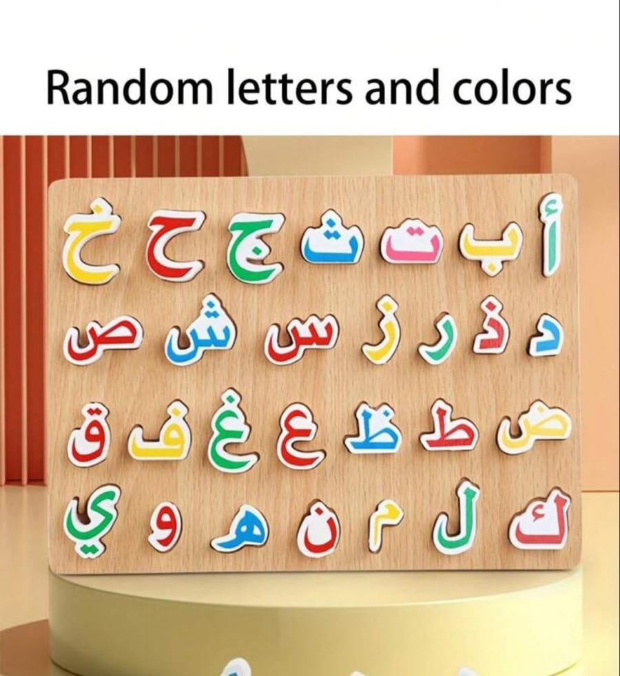 لوحة تعليم الحروف العربية