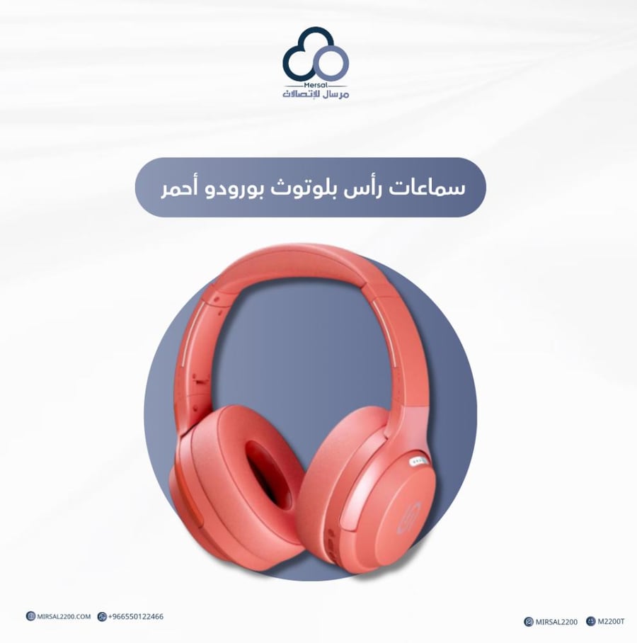 سماعات رأس بلوتوث بورودو أحمر