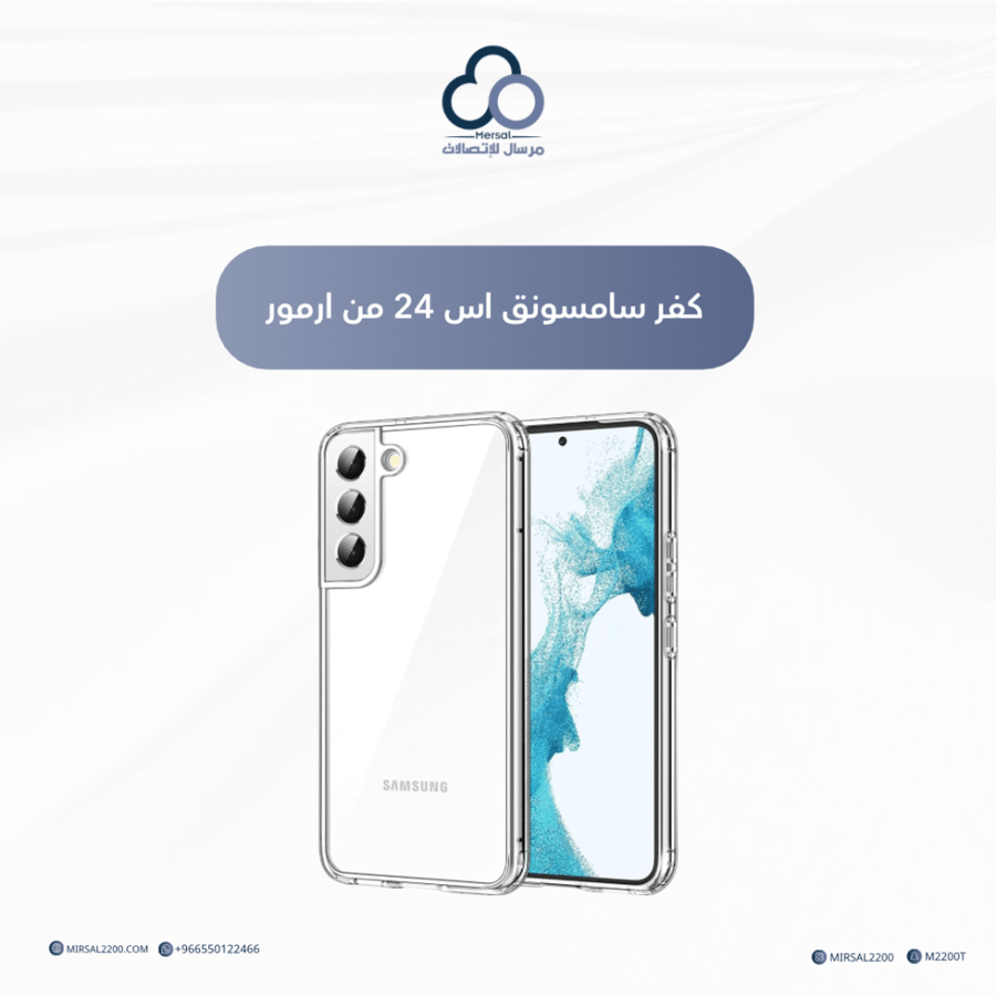 كفر سامسونق اس 24 من ارمور