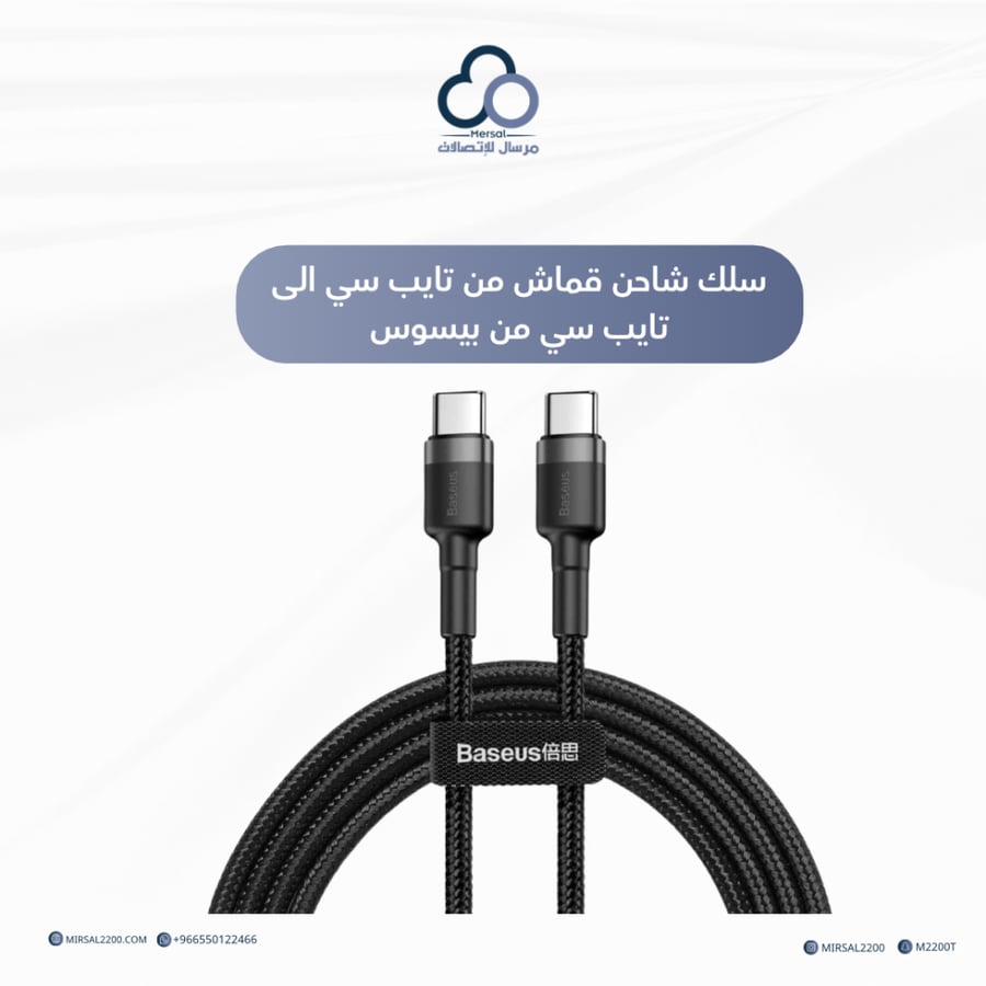سلك شاحن قماش من تايب سي الى تايب سي من بيسوس - ضمان سنتين