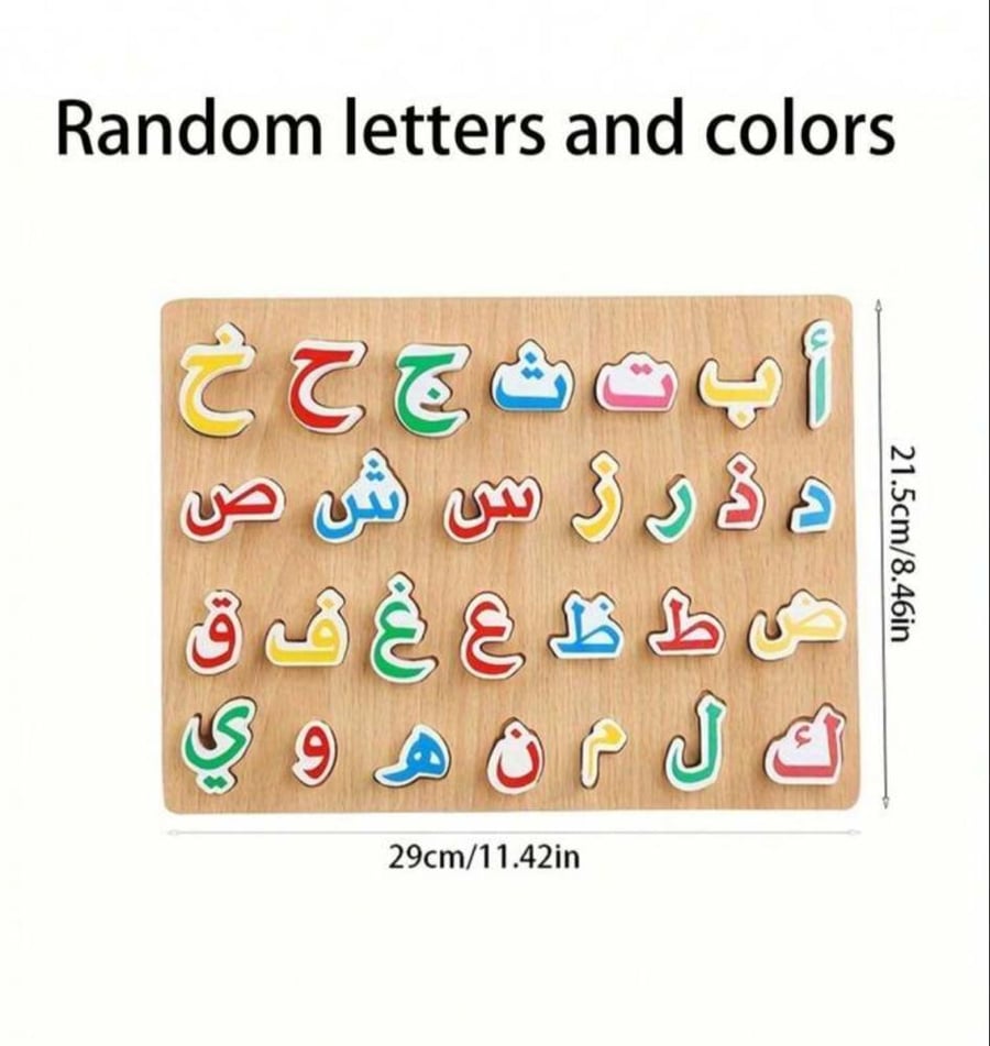 لوحة تعليم الحروف العربية