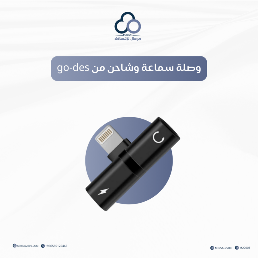 وصلة سماعة وشاحن من go-des