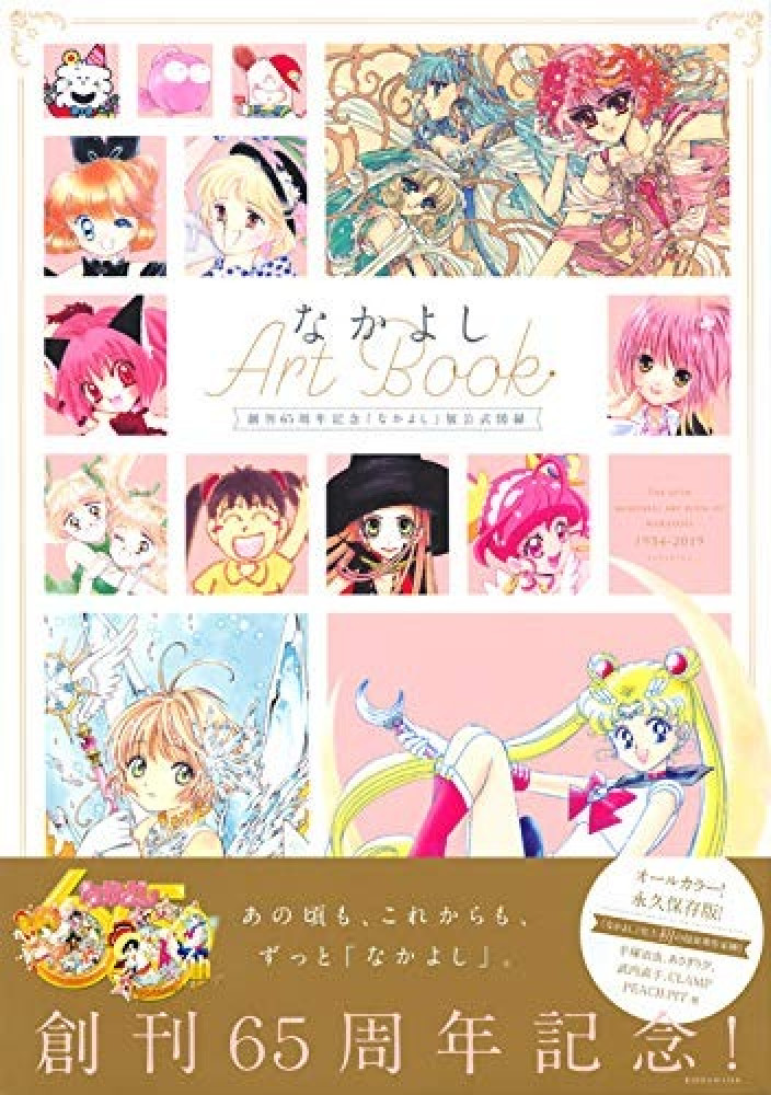 Nakayoshi ArtBook