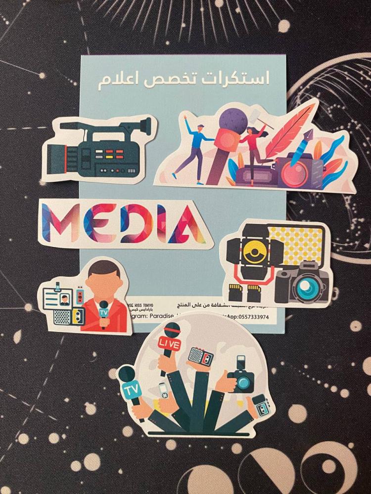 استكرات تخصص الجامعة - الاعلام