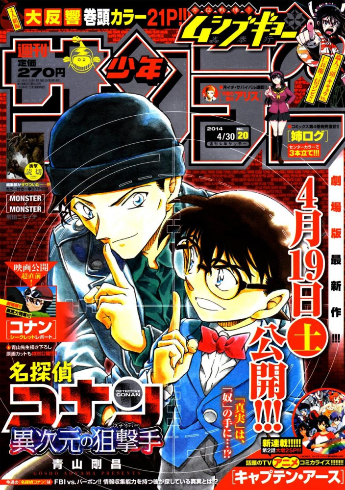 Detective Conan Poster