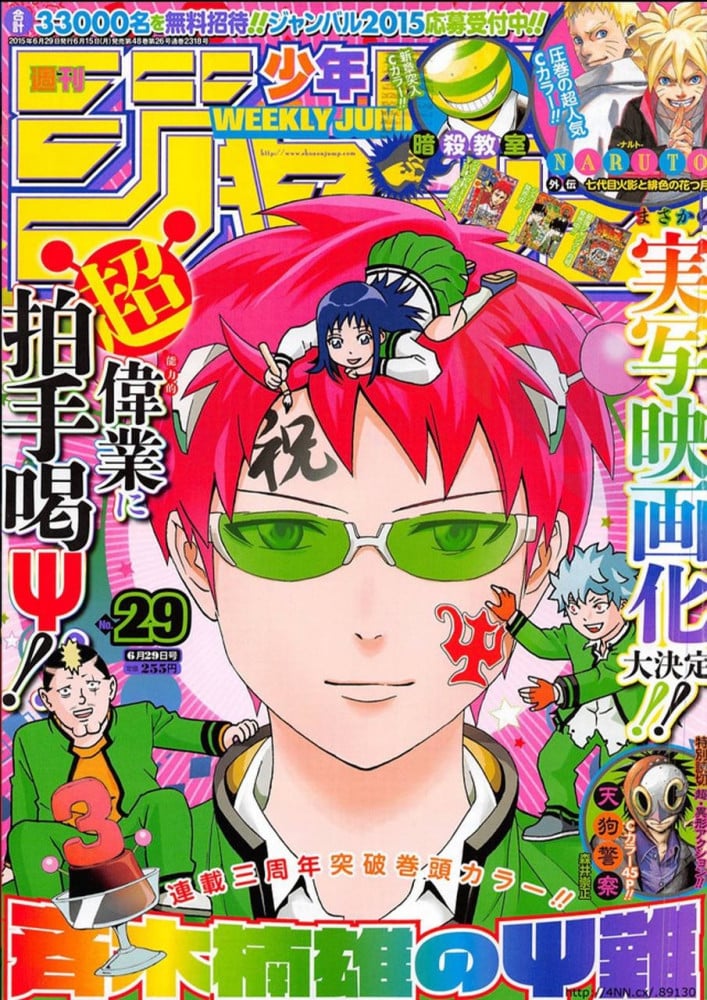 Saiki Kusuo no Sai-nan  Poster