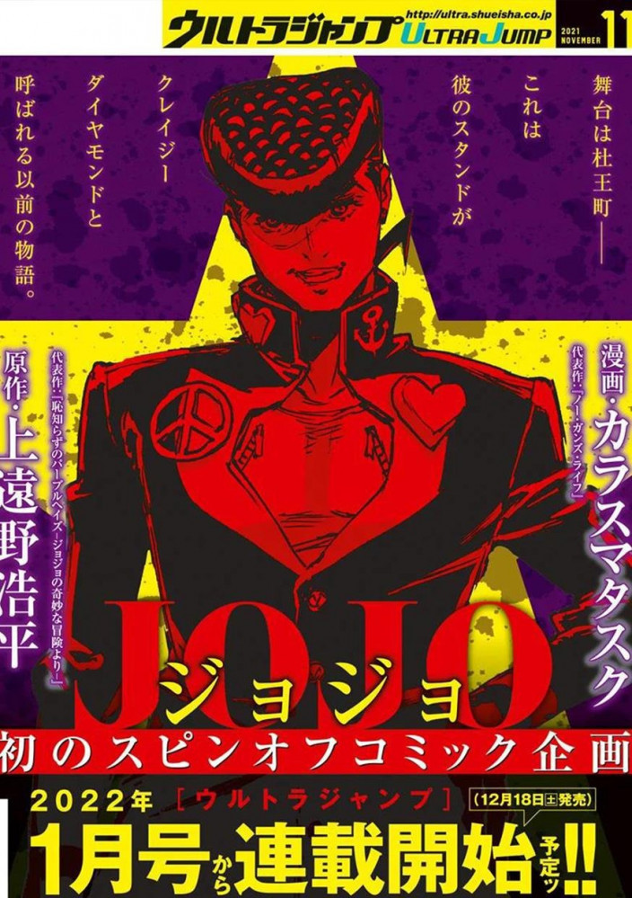 Jojo's Bizarre Adventure poster