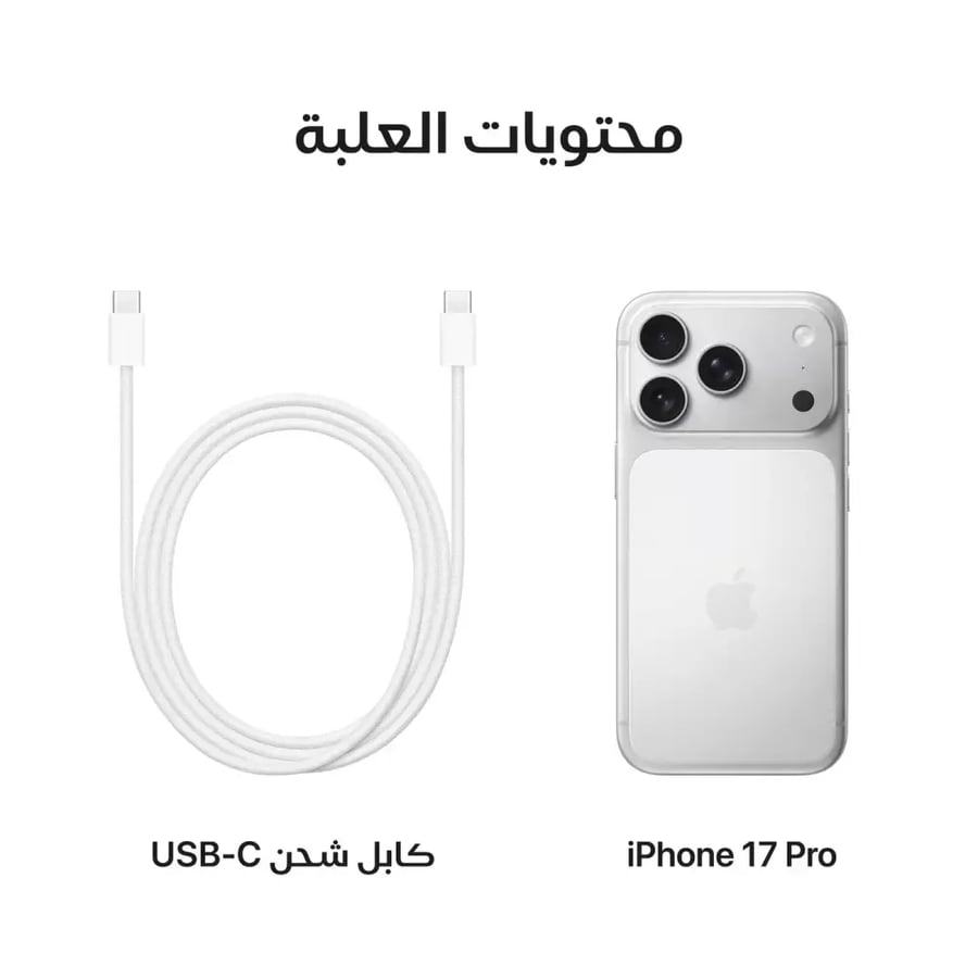 أيفون 17 برو، 5 جي، 6.3 بوصة، 256 جيجا، فضي