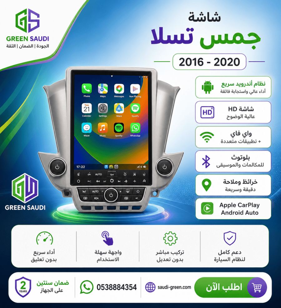 شاشة جمس 2016-2020