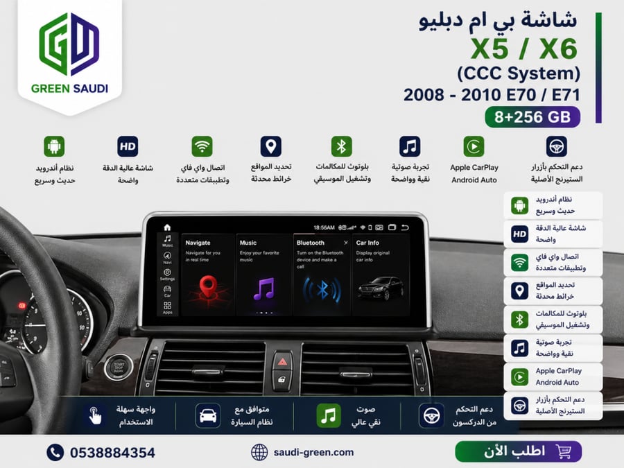 شاشة BMWX5 (CCC System） 2008- 2010= E70 /E71 7870 8+256