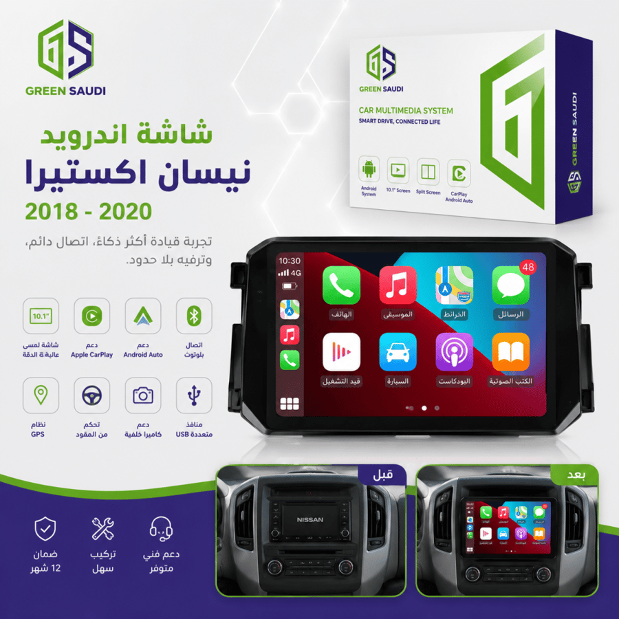 شاشة نيسان اكستيرا 2020-2018