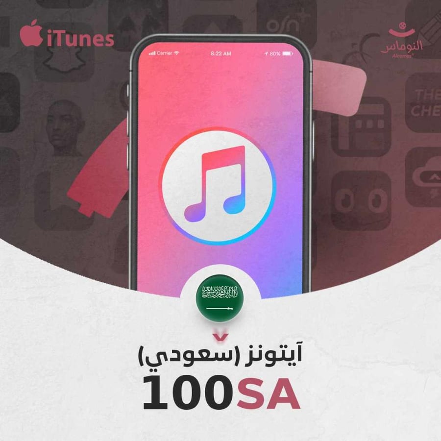 ايتونز سعودي 100 ريال