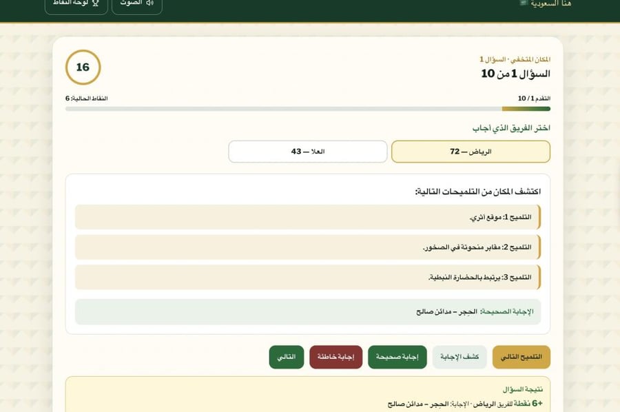 لعبة هنا السعودية 96