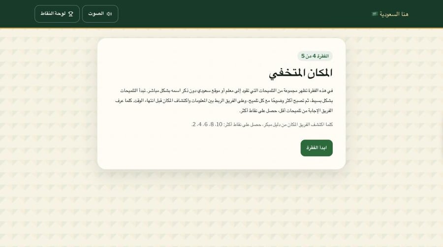 لعبة هنا السعودية 96