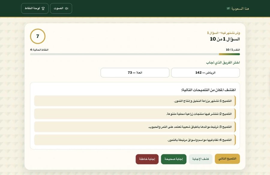 لعبة هنا السعودية 96