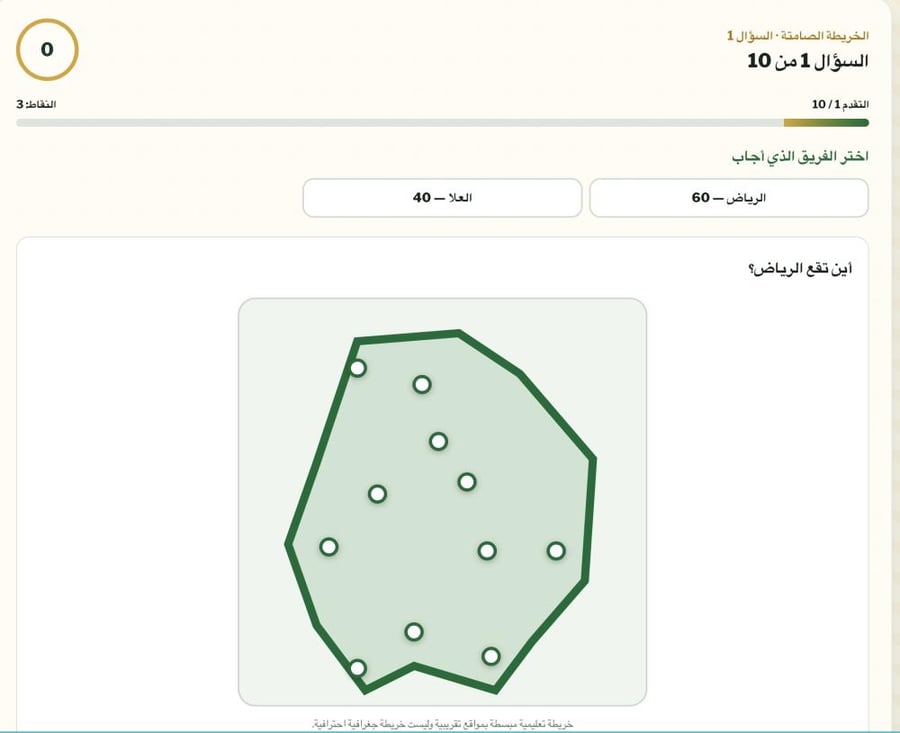 لعبة هنا السعودية 96