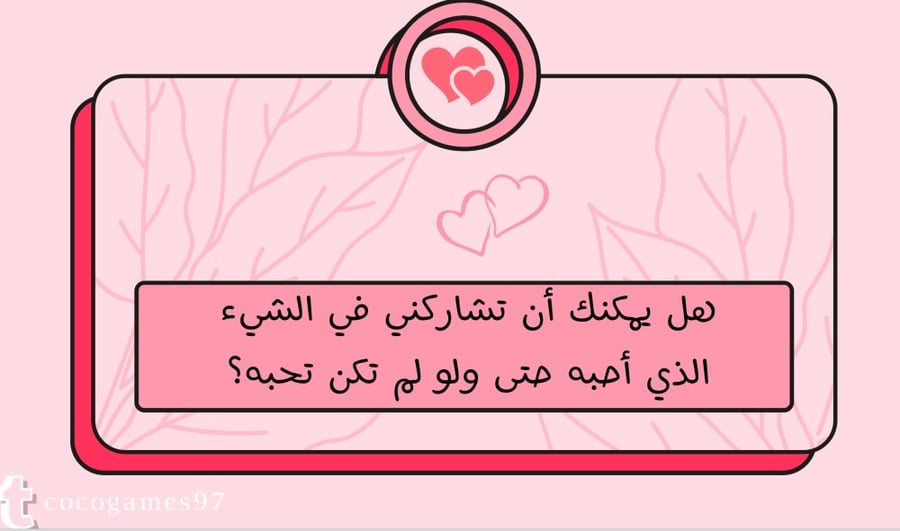 لعبة اقرب لي ..
