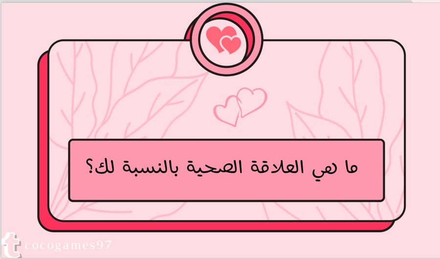 لعبة اقرب لي ..