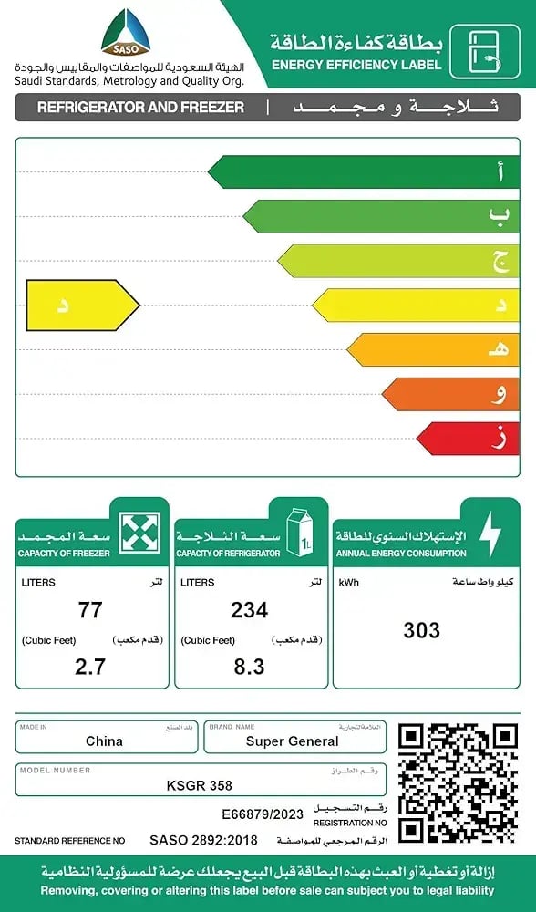 ثلاجة سوبر جنرال 11 قدم موديل KSGR358