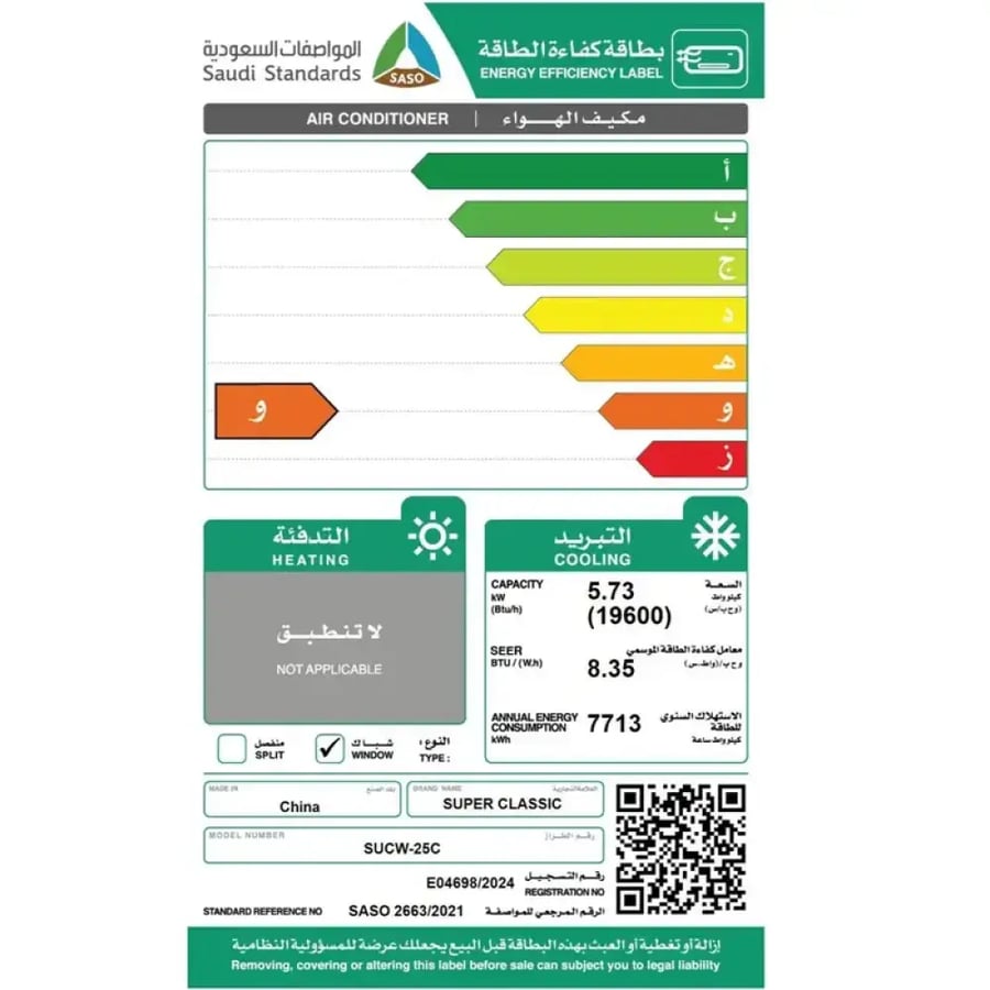 مكيف سوبر كلاسيك 24 شباك بارد SCSP-25C
