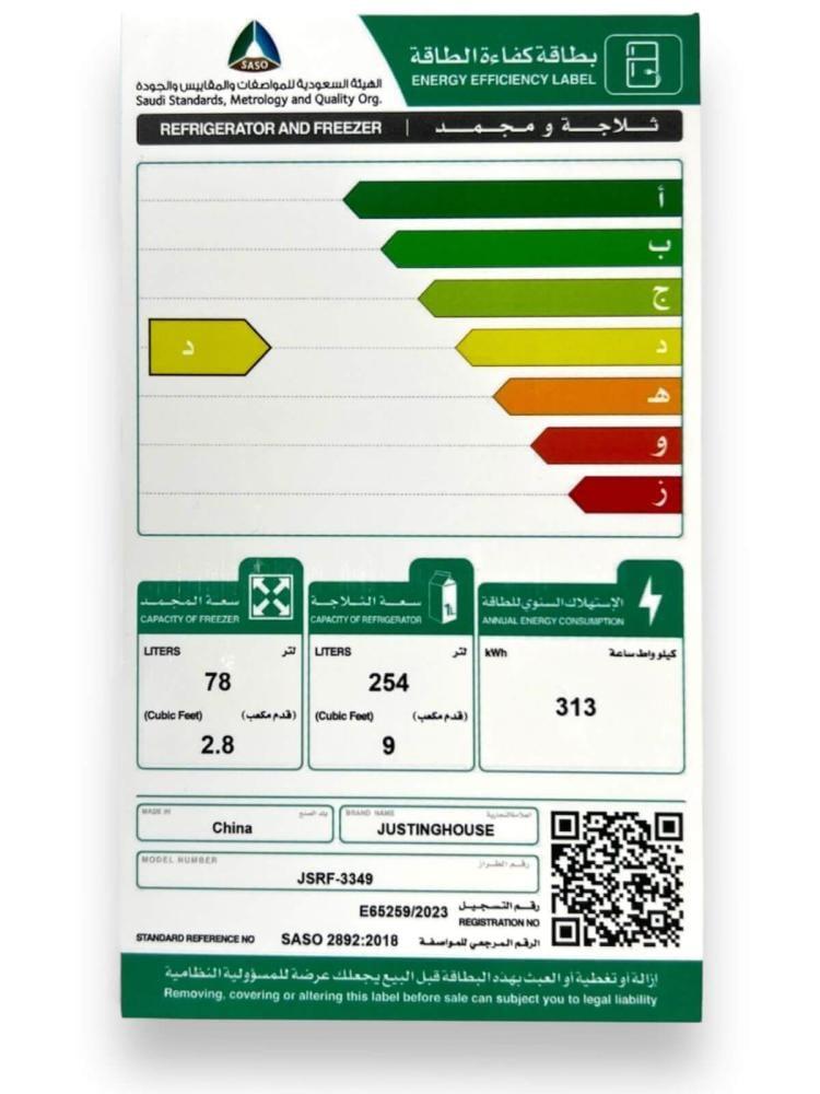 ثلاجة جستنج هاوس 11.8 ابيض JSRF-3349