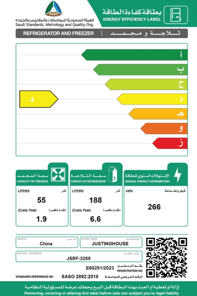 ثلاجة جستنج هاوس 8.50 قدم بابين بخار JSRF-3255