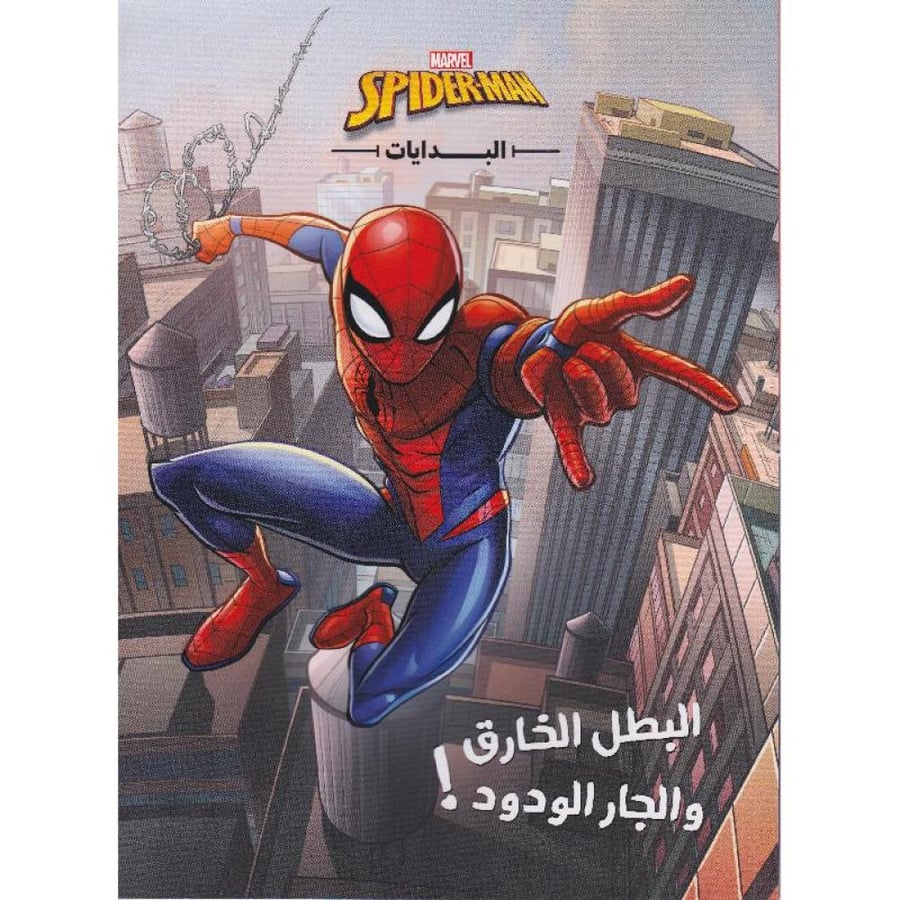 Spider-Man beginnings Arabic