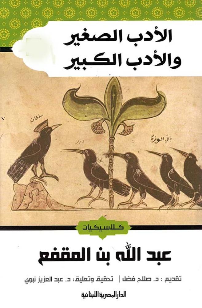 The small manners and the big manners Egyptian House