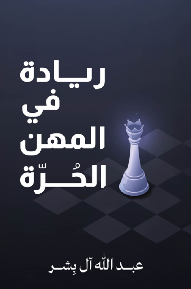 ريادة في المهن الحرة