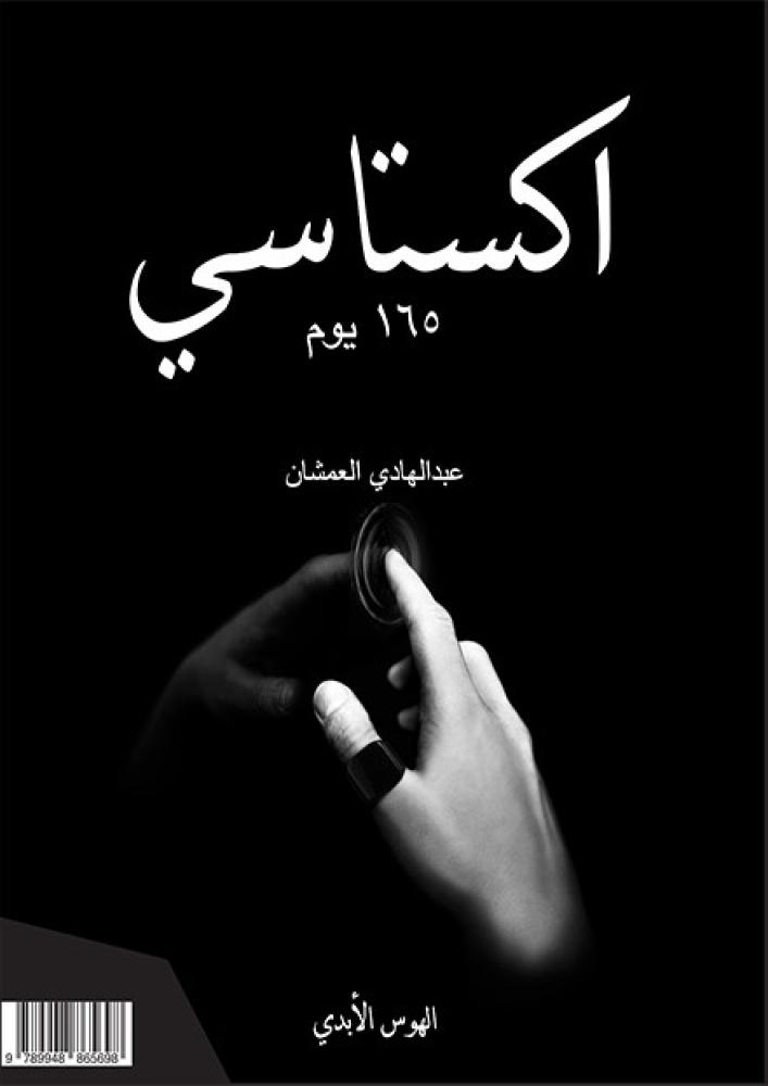 Ekstasi 65 days: in the middle of darkness