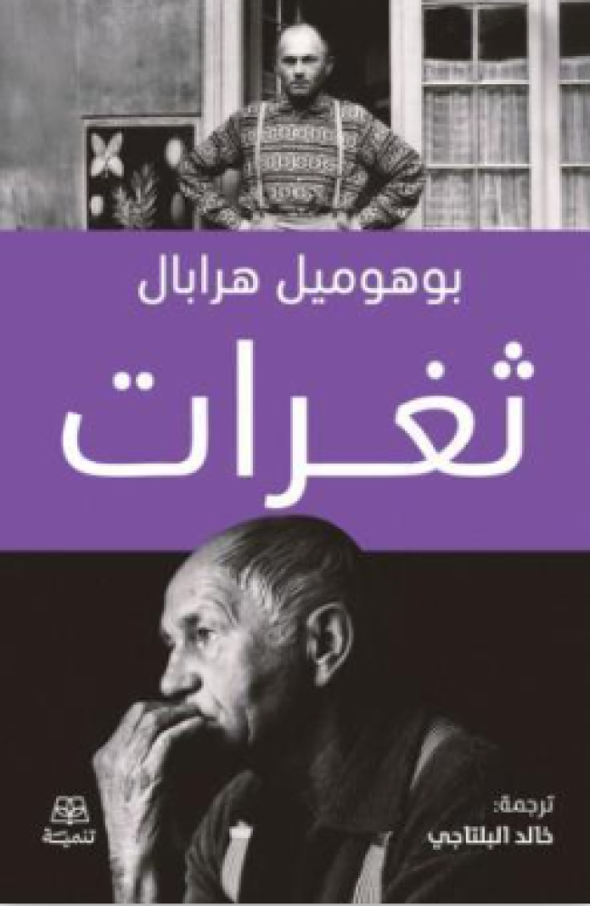 ثغرات