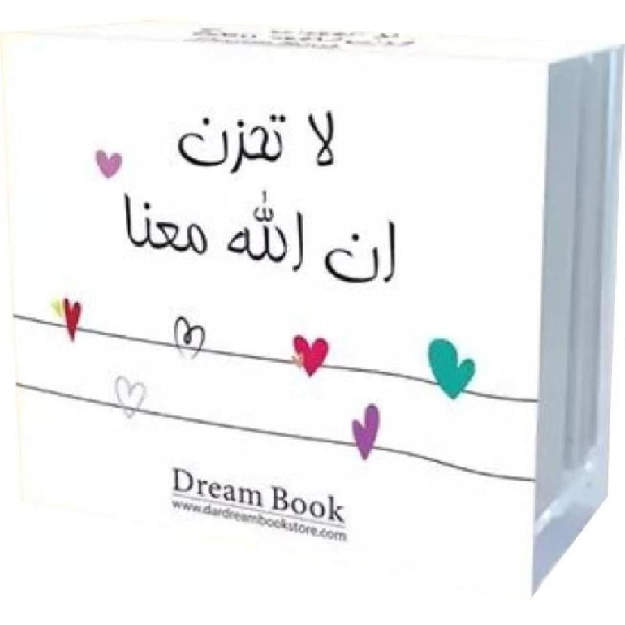 بطاقات لا تحزن إن الله معنا
