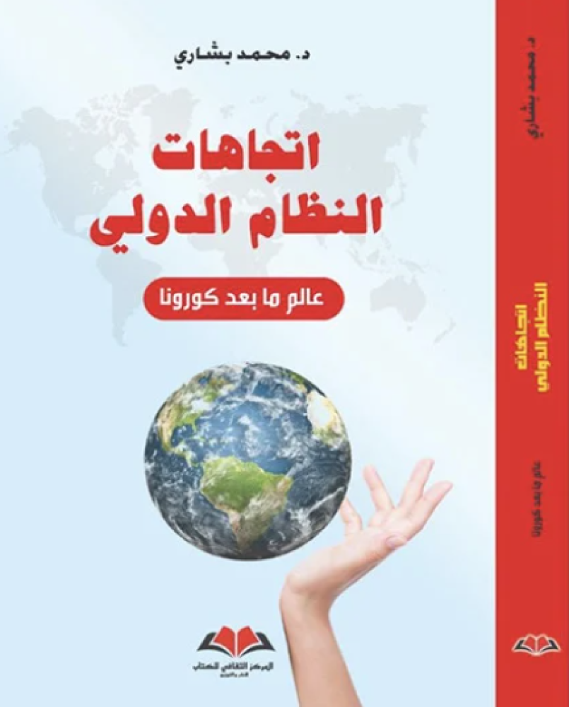 International system trends