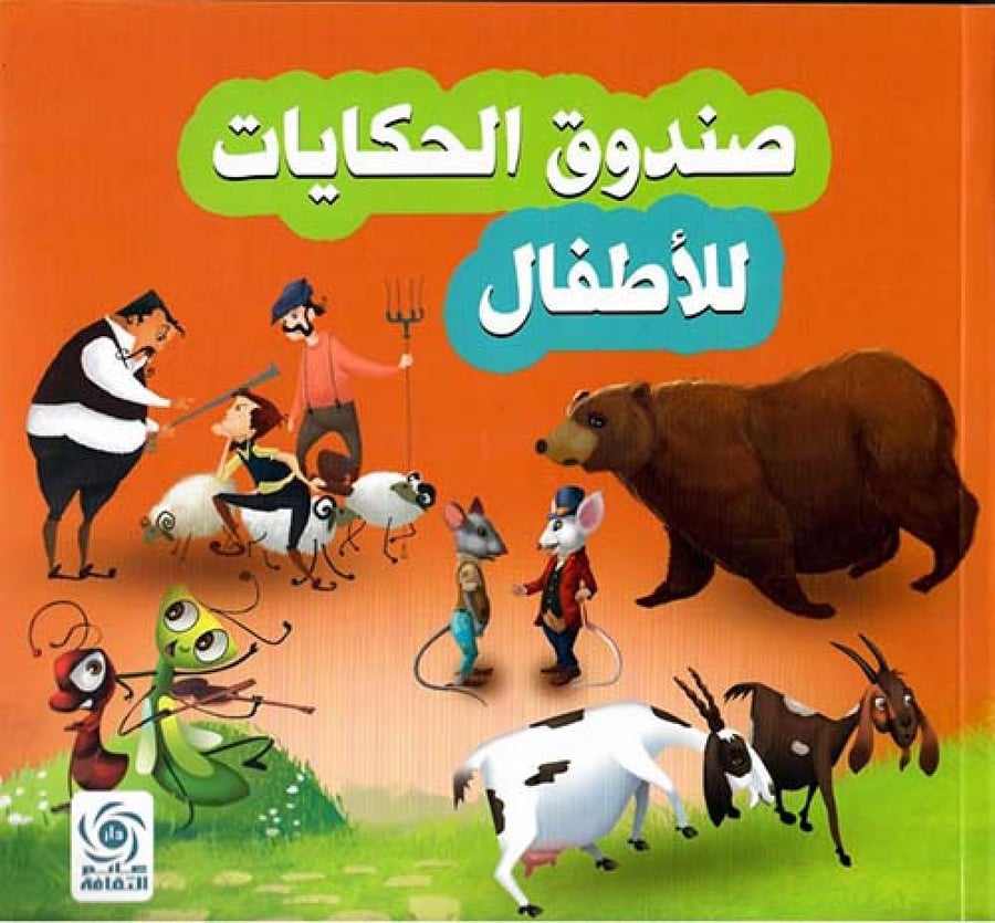 Children's Illustrated Storybox