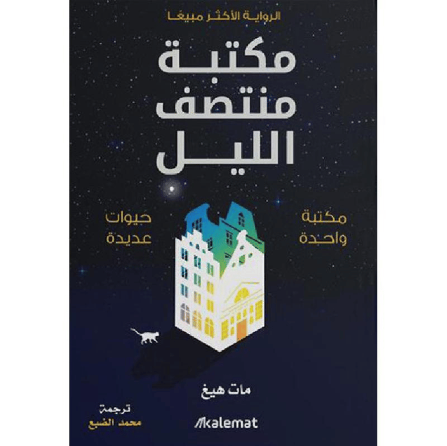 Midnight Library: One library. Many lives