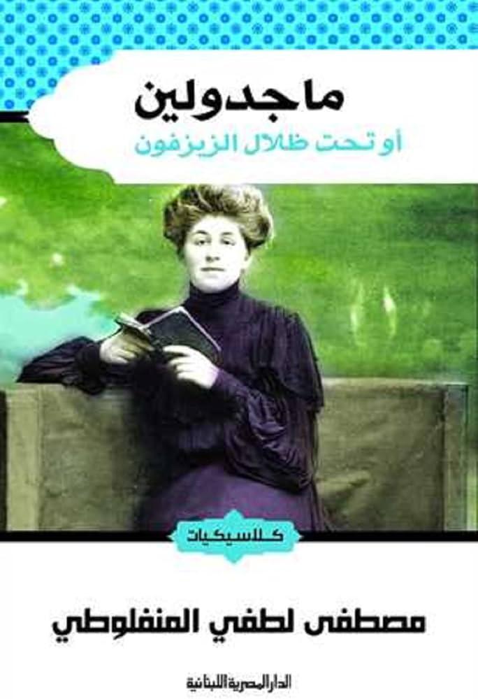 Majdoline Al-Dar Al-Masriya