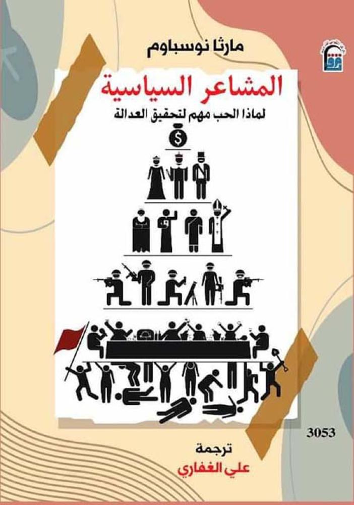 Political feelings why love for the achievement of justice